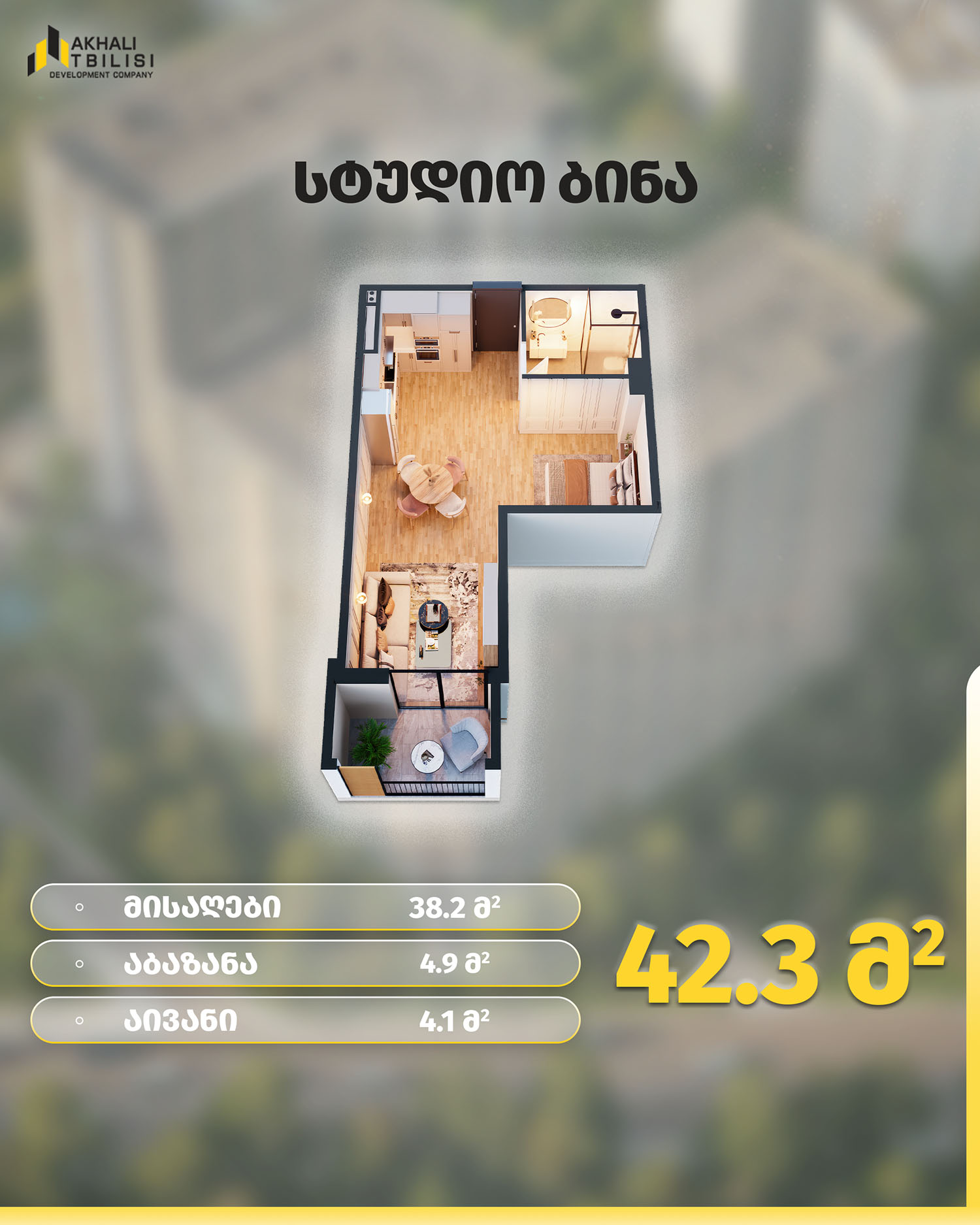 42.3 სტუდიო